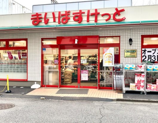 スーパー　まいばすけっと 向河原駅南店（スーパー）まで622m