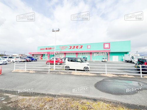 ドラックストア　ドラッグストアコスモス 浮羽店（ドラッグストア）まで116m