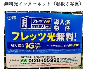 その他設備　インターネット無料