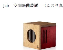 その他　空気清浄機J-air搭載