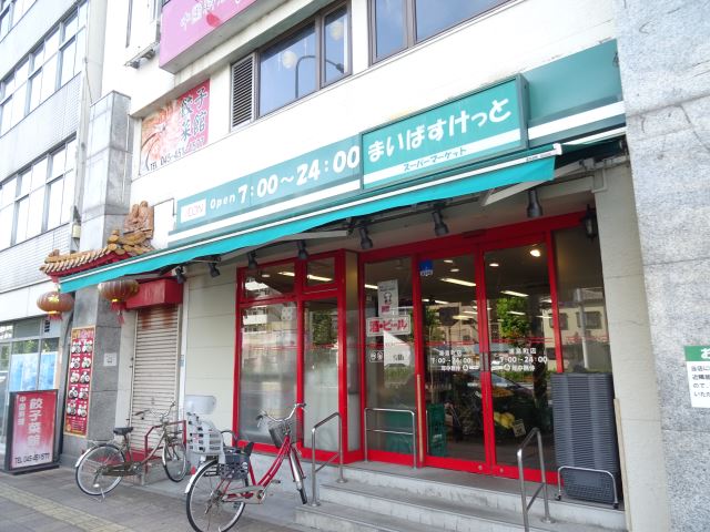 スーパー　まいばすけっと（スーパー）まで200m