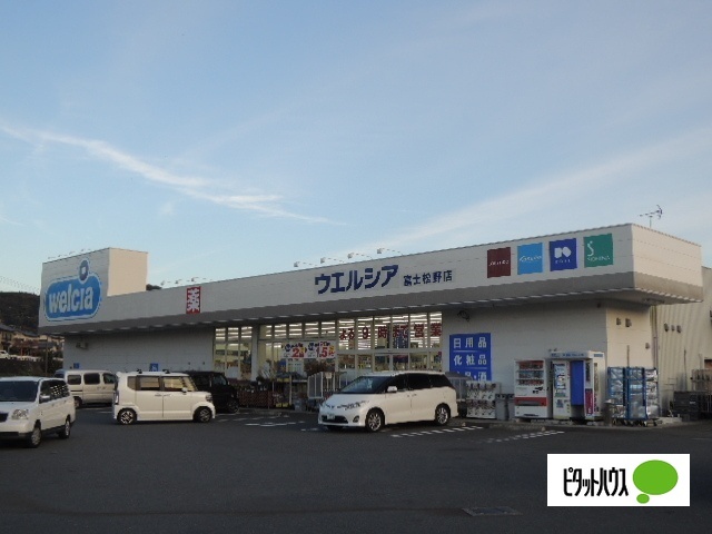 ドラックストア　ウエルシア富士松野店（ドラッグストア）まで776m