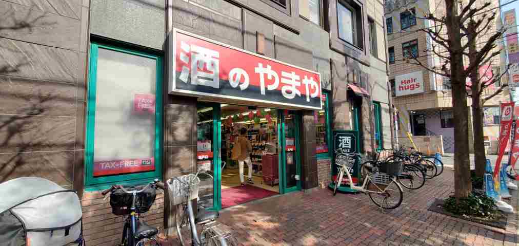 スーパー　酒のやまや（スーパー）まで160m