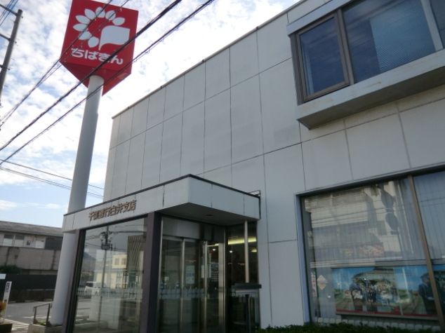 銀行　千葉銀行白井支店（銀行）まで1200m