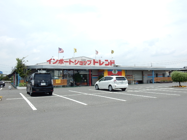 その他　インポートショップトレンド（その他）まで1250m