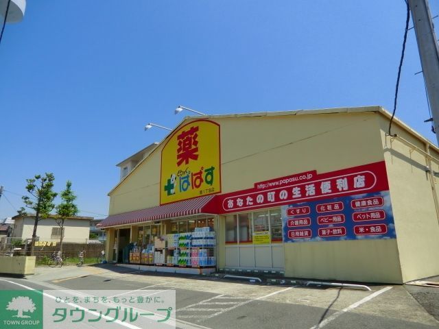 ドラックストア　どらっぐぱぱす扇1丁目店（ドラッグストア）まで675m