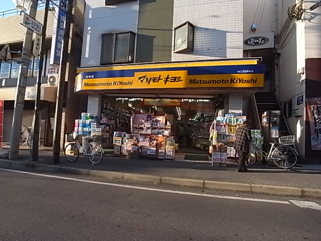 ドラックストア　マツモトキヨシ逆井店（ドラッグストア）まで187m