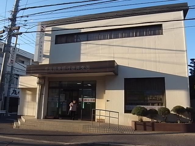 銀行　千葉興業銀行逆井支店（銀行）まで225m