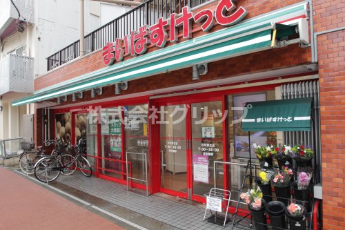 スーパー　まいばすけっと 反町駅北店（スーパー）まで168m