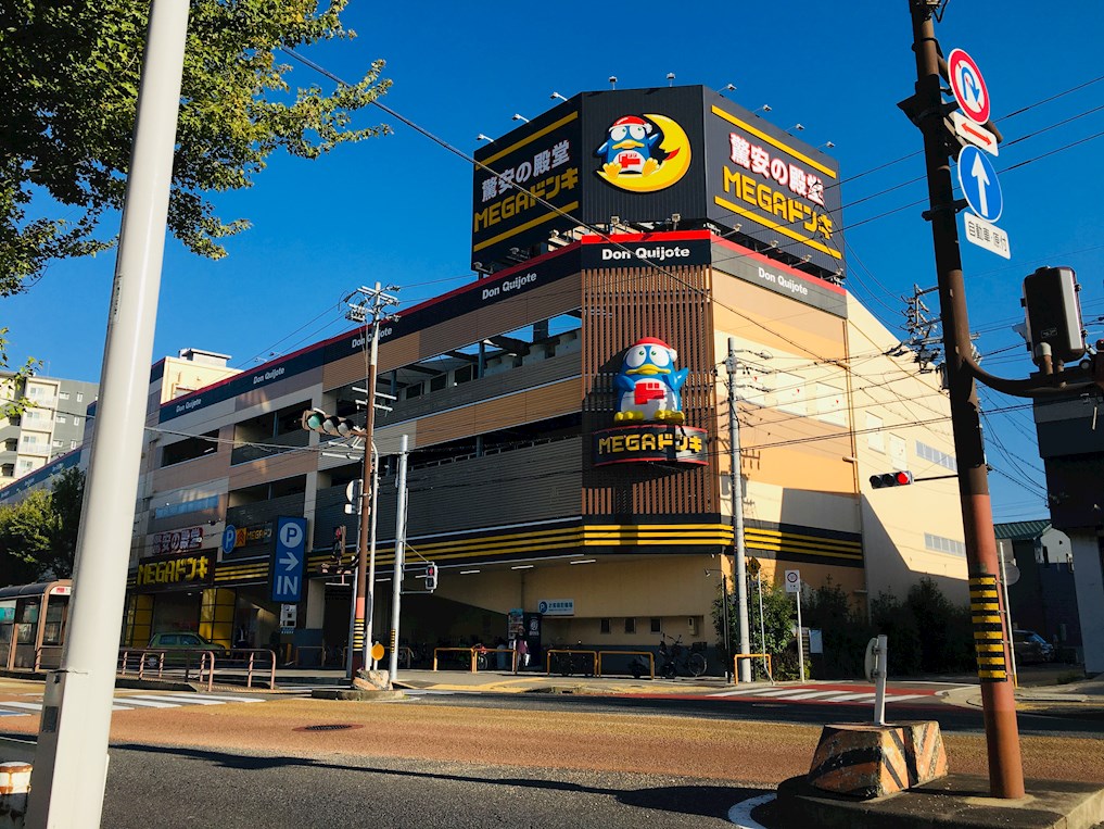 ショッピングセンター　MEGAドン・キホーテ千種香流店（ショッピングセンター）まで1752m
