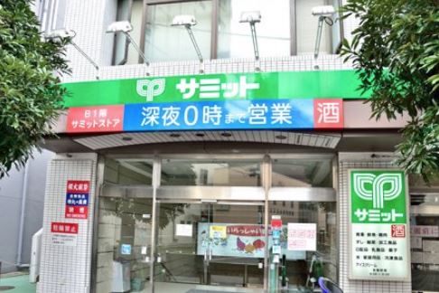 スーパー　サミットストア 巣鴨店（スーパー）まで357m