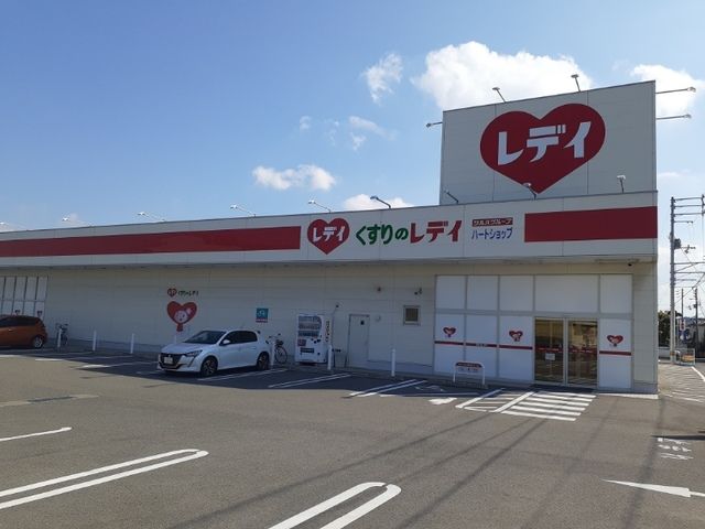 ドラックストア　くすりのレデイ山西店様（ドラッグストア）まで850m