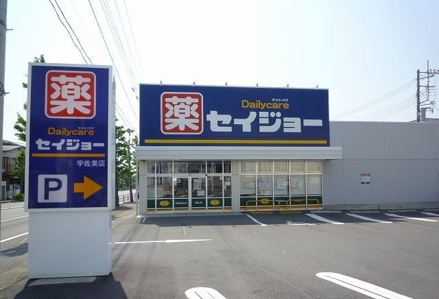 ドラックストア　セイジョー 修善寺店（ドラッグストア）まで900m