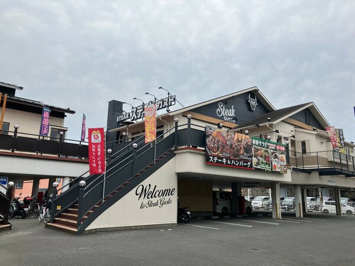 飲食店　ステーキガスト（飲食店）まで600m
