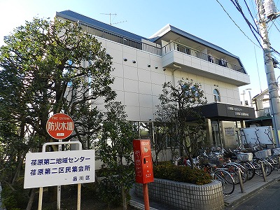 その他　荏原第二地域センター（その他）まで354m