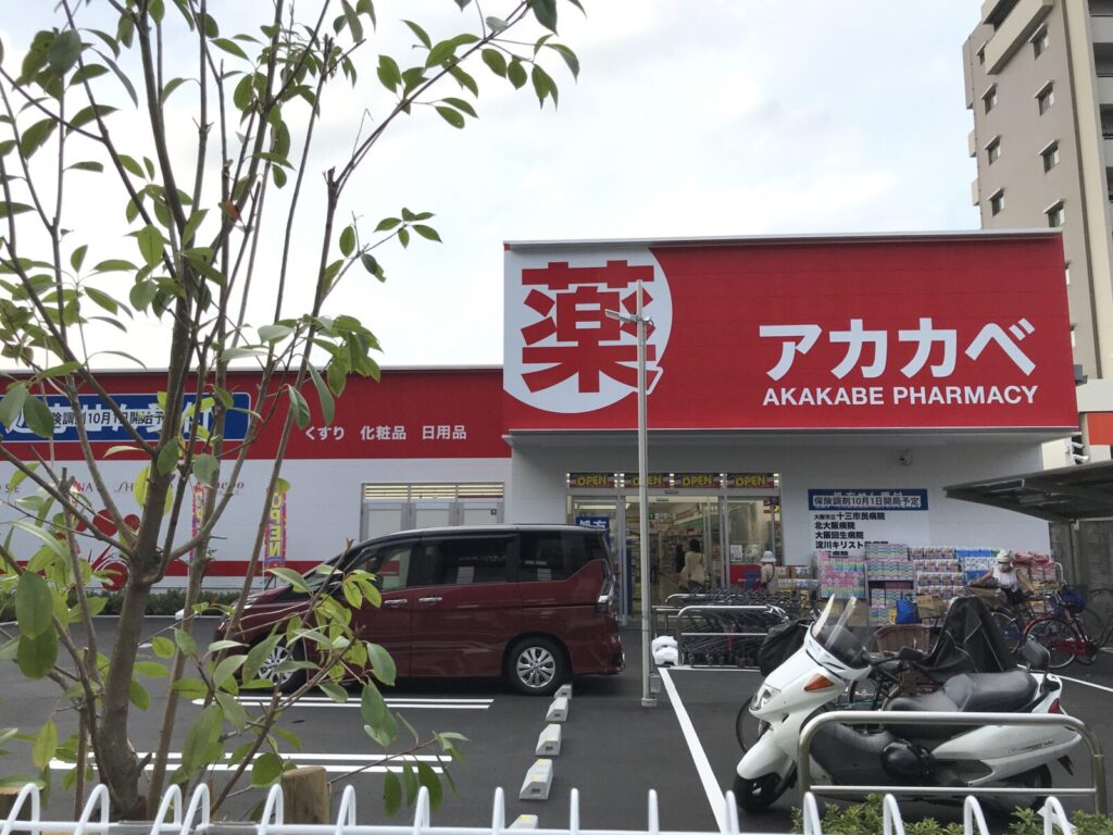ドラックストア　ドラッグアカカベ新高店（ドラッグストア）まで318m