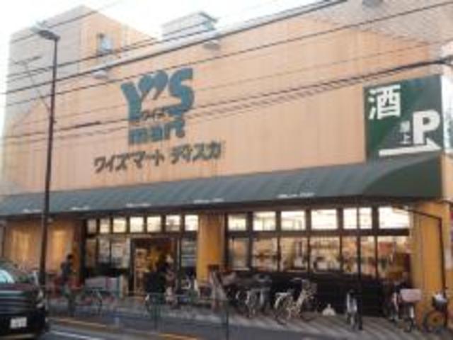 スーパー　ワイズマートディスカ南小岩店（スーパー）まで356m