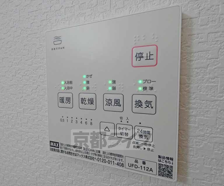 その他設備　浴室乾燥機リモコンです。