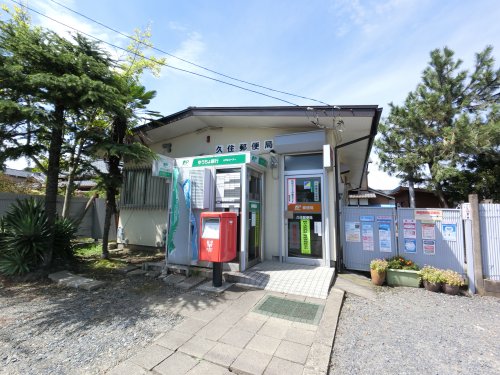 郵便局　久住郵便局（郵便局）まで1496m