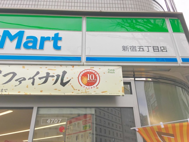 コンビニ　ファミリーマート西新宿五丁目駅前店（コンビニ）まで156m