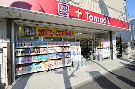 ドラックストア　トモズ洗足駅前店（ドラッグストア）まで321m