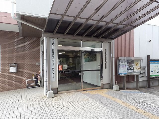 役所　佐世保市役所大野支所（役所）まで1200m