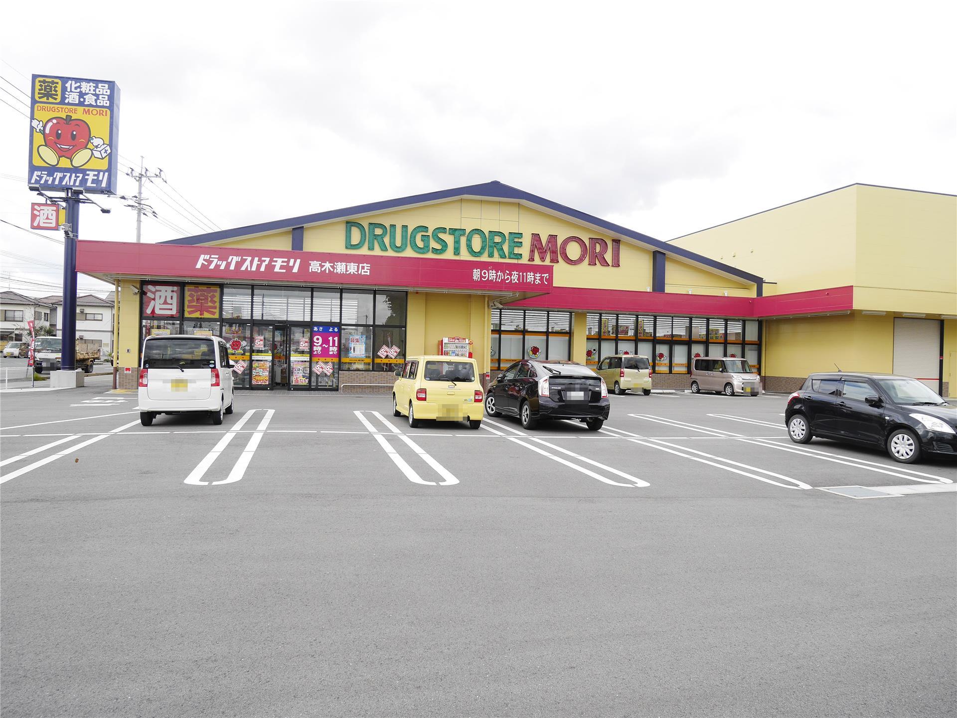 ドラックストア　ドラッグストアモリ高木瀬東店（ドラッグストア）まで367m