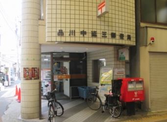 郵便局　品川中延三郵便局（郵便局）まで176m