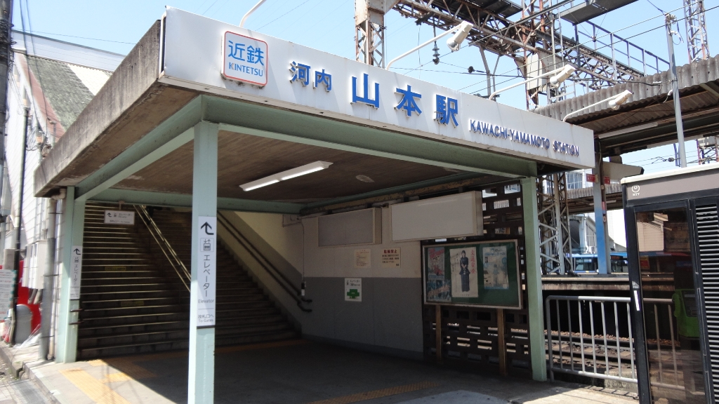 その他　近鉄河内山本駅（その他）まで1059m