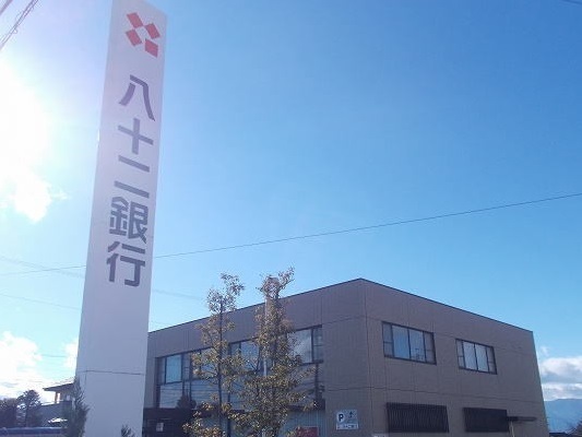 その他　八十二銀行（その他）まで600m