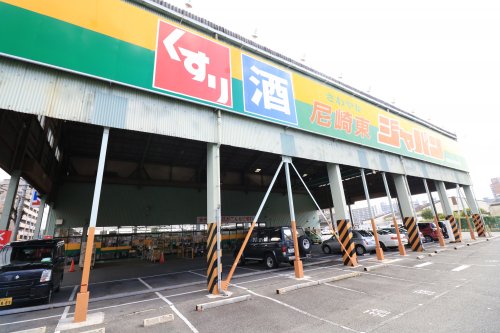 スーペルブ尼崎次屋の周辺写真