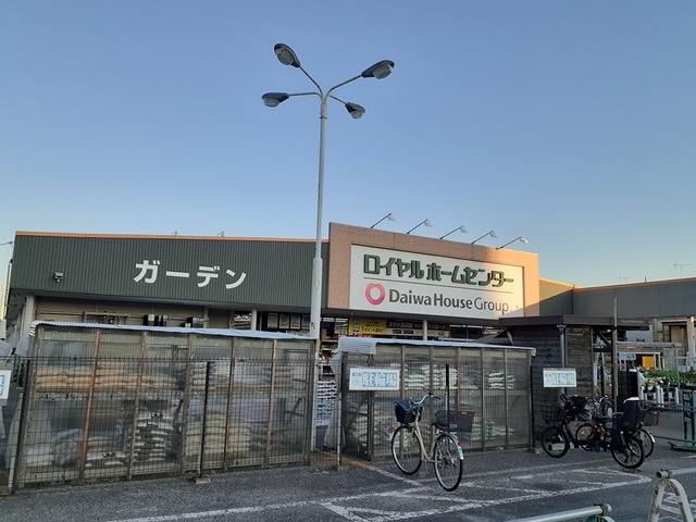 ホームセンター　ロイヤルホームセンター南増尾店（ホームセンター）まで578m