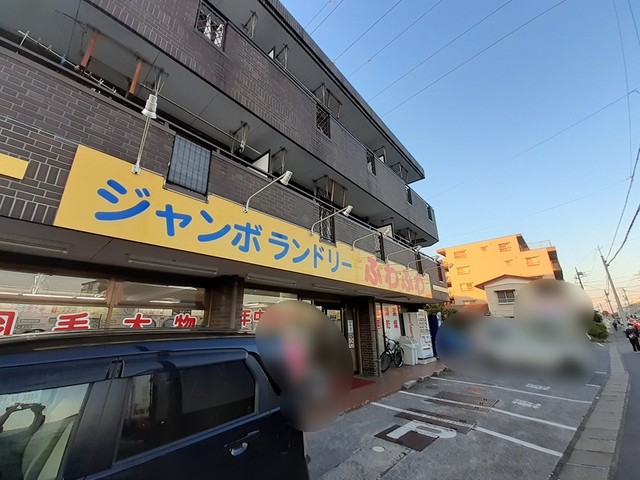 その他　ジャンボランドリー　ふわふわ（その他）まで1221m