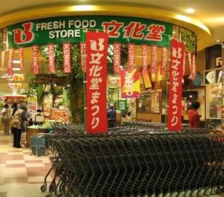 スーパー　文化堂豊洲店（スーパー）まで2358m