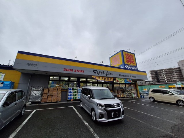 ドラックストア　マツモトキヨシ北久里浜店（ドラッグストア）まで560m
