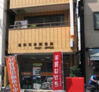 郵便局　墨田石原郵便局（郵便局）まで266m