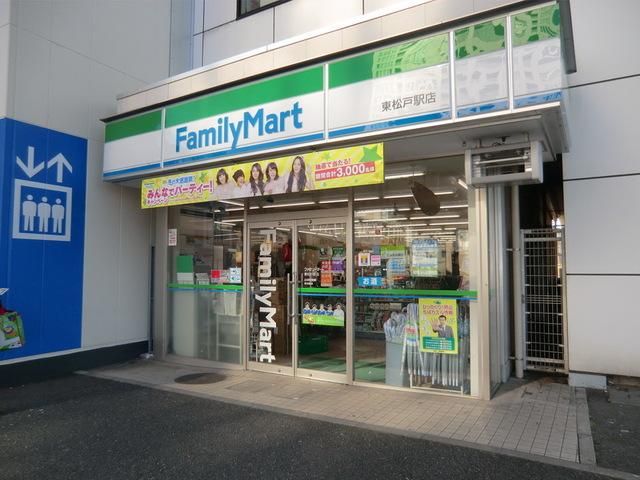 コンビニ　ファミリーマート東松戸駅店（コンビニ）まで462m