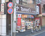 ドラックストア　トモズ 矢向店（ドラッグストア）まで123m