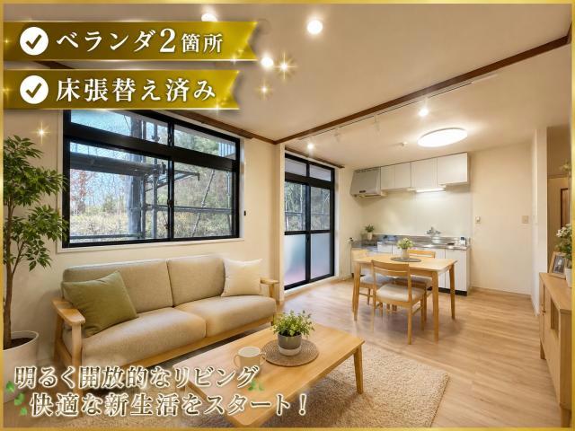 居室・リビング　床貼替え済み