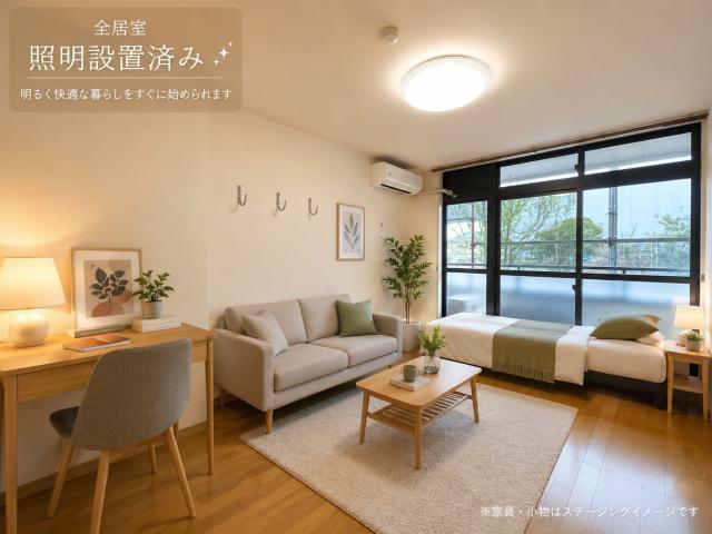 居室・リビング　全居室照明付き