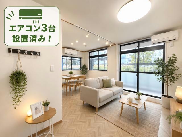 居室・リビング　エアコン3台設置済み