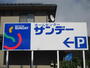 ホームセンター　サンデー前田店（ホームセンター）まで815m