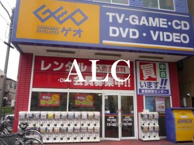 レンタルビデオ　ゲオ板橋本町店（レンタルビデオ）まで428m