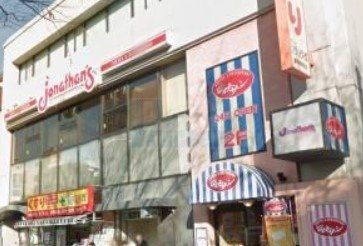 飲食店　ジョナサン要町駅前店（飲食店）まで50m