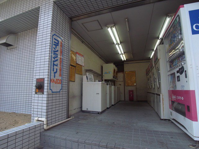 その他共有部分　コインランドリー