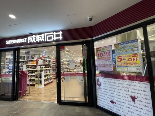 スーパー　成城石井 エキア志木店（スーパー）まで570m