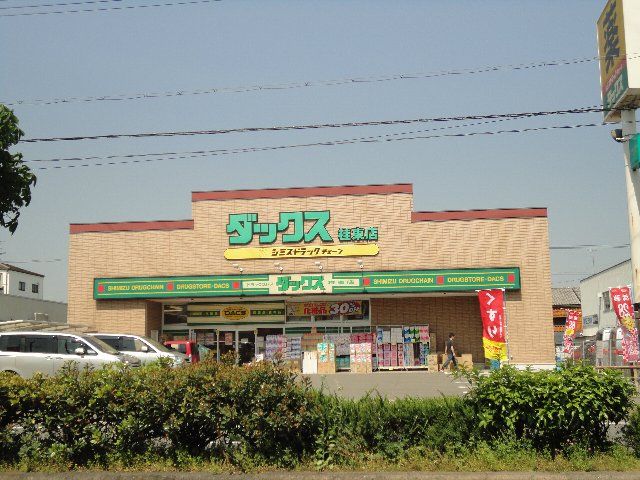 ドラックストア　ダックス桂東店（ドラッグストア）まで282m