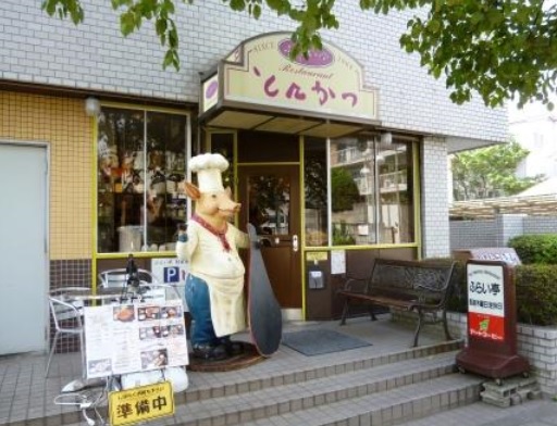 飲食店　ふらい亭（飲食店）まで1608m