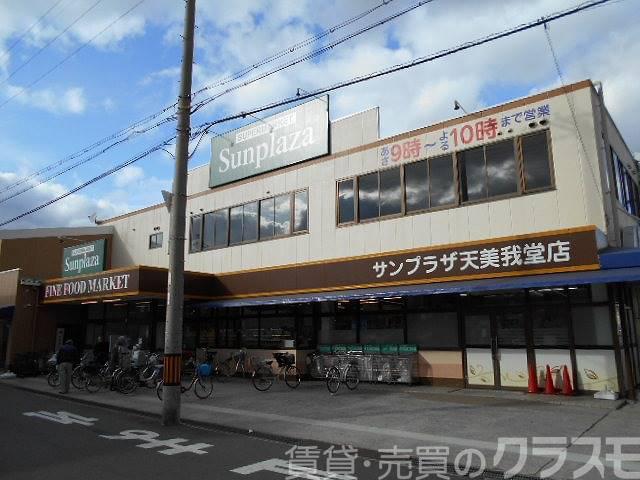 スーパー　サンプラザ天美我堂店（スーパー）まで1023m