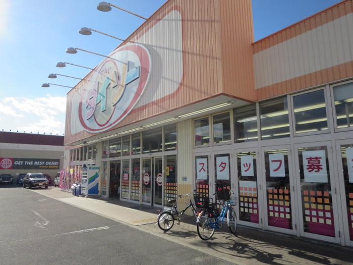 その他　ダイソー（その他）まで1130m